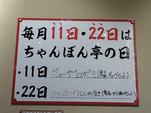 近江ちゃんぽん ＠ちゃんぽん亭総本家 天理店-14