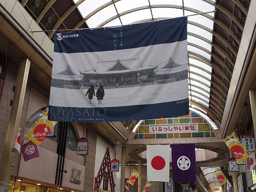 天理市ぶらり散歩-14 天理市ぶらり散歩-14