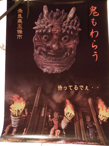 陀々堂の鬼はしり ＠念仏寺（五條市）-04