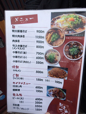 『新福菜館』本店 @京都市-03 『新福菜館』本店 @京都市-03