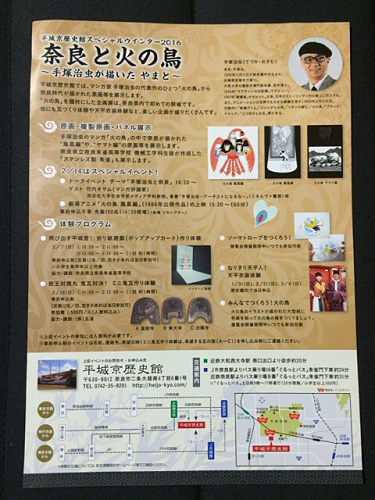 『奈良と火の鳥 ~手塚治虫が描いたやまと~』@平城京歴史館-02 『奈良と火の鳥 ~手塚治虫が描いたやまと~』@平城京歴史館-02