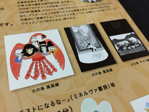 『奈良と火の鳥 ~手塚治虫が描いたやまと~』@平城京歴史館-03 『奈良と火の鳥 ~手塚治虫が描いたやまと~』@平城京歴史館-03