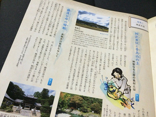 なら記紀・万葉 名所図会－日本書紀ことはじめ編－-04