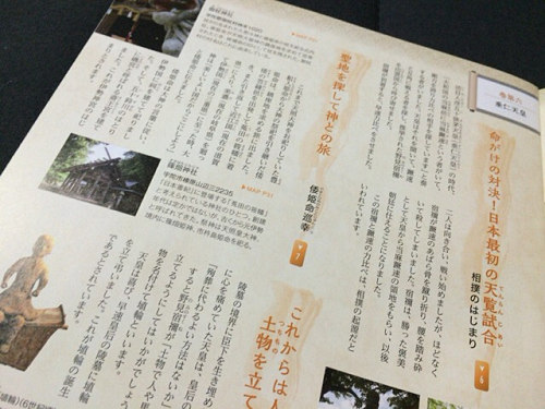 なら記紀・万葉 名所図会－日本書紀ことはじめ編－-05