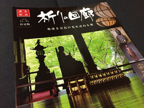 祈りの回廊 2016年3月～9月 春夏版-07