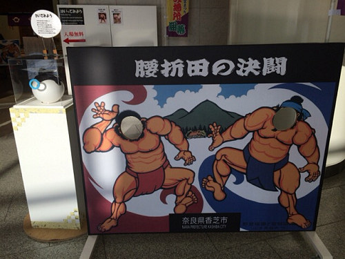 特別展覧会『大坂山口神社と宮相撲』@香芝市-04 特別展覧会『大坂山口神社と宮相撲』@香芝市-04