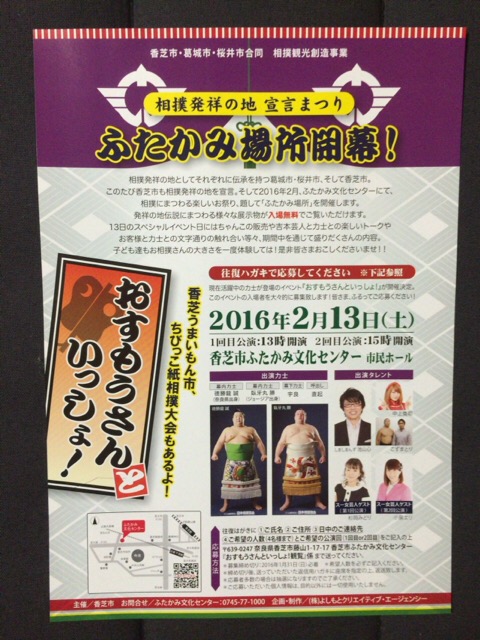 特別展覧会『大坂山口神社と宮相撲』@香芝市-18 特別展覧会『大坂山口神社と宮相撲』@香芝市-18