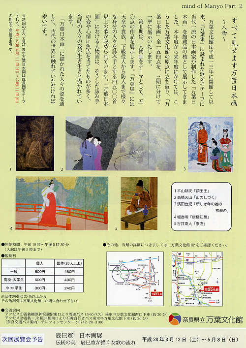 『すべて見せます万葉日本画～人物～』＠万葉文化館-03