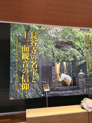 『長谷寺の名宝と十一面観音の信仰』＠あべのハルカス美術館-04