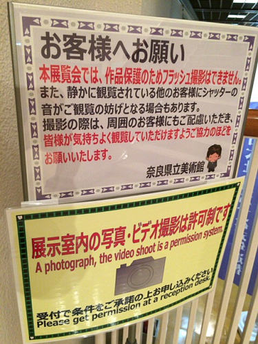 『蕭白・松園…日本美術の輝き』＠奈良県立美術館-03