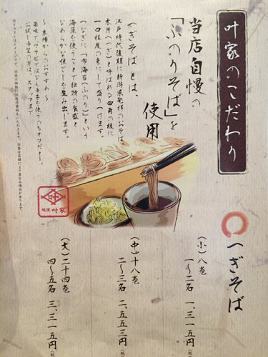 越後叶家@イオンモール橿原-03 越後叶家@イオンモール橿原-03