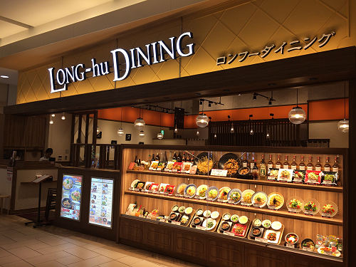 ロンフーダイニング イオンモール橿原店-01 ロンフーダイニング イオンモール橿原店-01