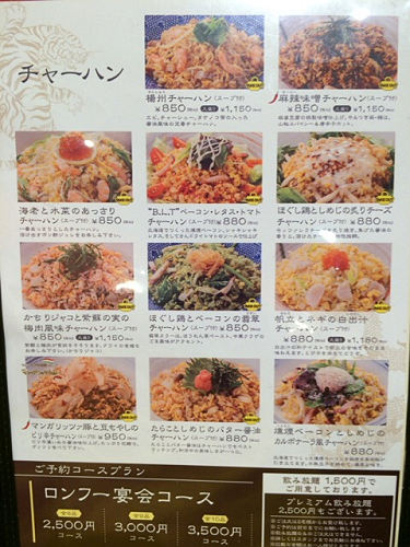 ロンフーダイニング イオンモール橿原店-06 ロンフーダイニング イオンモール橿原店-06