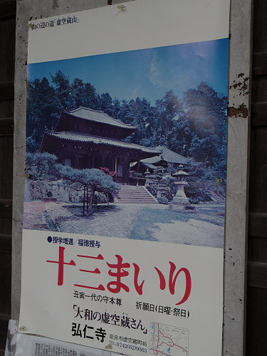 弘仁寺 ＠奈良市虚空蔵町-09