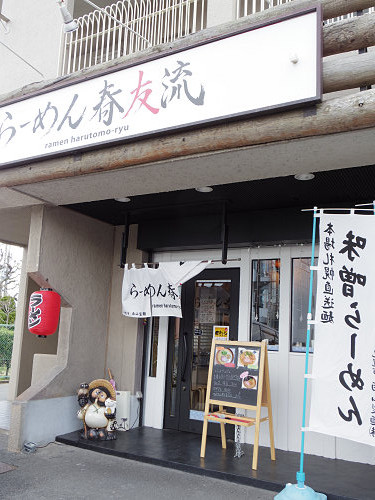 らーめん春友流＠奈良市（新大宮）-02