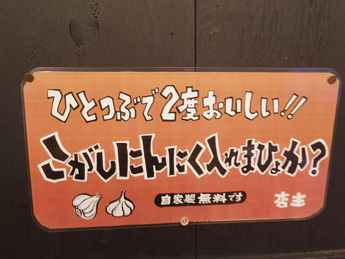 豚まるラーメン＠奈良市（新大宮）-06