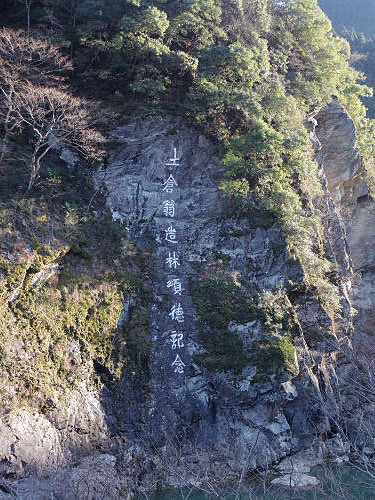 土倉庄三郎の磨崖碑と銅像@川上村-08 土倉庄三郎の磨崖碑と銅像@川上村-08