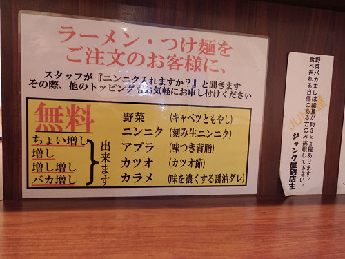 ラーメン ジャンク屋 剣 ＠大和高田市-04