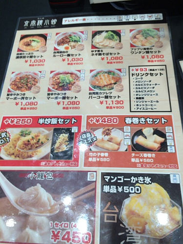 京鼎樓小館 ＠イオンモール橿原店-07