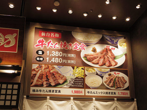 仙台牛たん福助 ＠イオンモール橿原-06