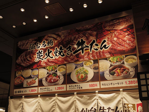 仙台牛たん福助 ＠イオンモール橿原-07