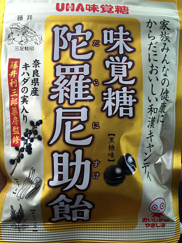 味覚糖 陀羅尼助飴＠UHA味覚糖-02