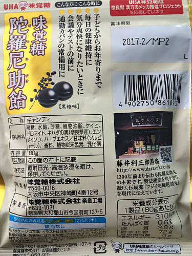 味覚糖 陀羅尼助飴＠UHA味覚糖-03