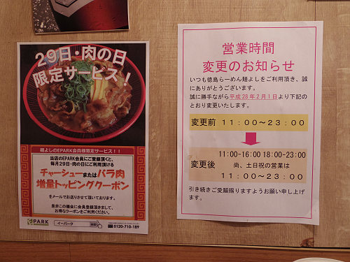 徳島ラーメン 麺よし ＠奈良市-06