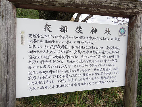 夜都伎神社＠天理市-03