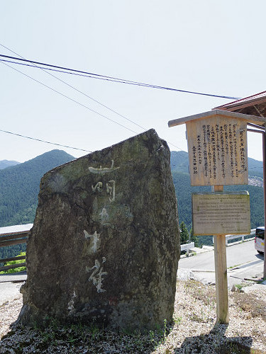 萌の朱雀 撮影地記念碑 ＠五條市西吉野町-07