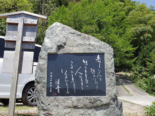 萌の朱雀 撮影地記念碑 ＠五條市西吉野町-08