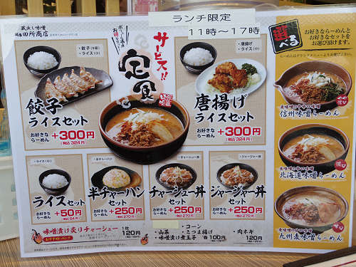 味噌ラーメン専門店『麺場 田所商店』＠河合町-05