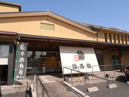 福寿館 本館レストラン @橿原市-01 福寿館 本館レストラン @橿原市-01