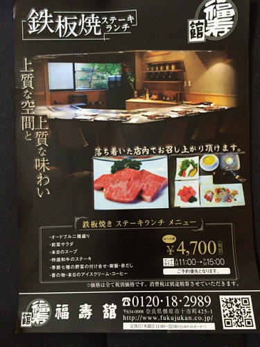 福寿館 本館レストラン @橿原市-03 福寿館 本館レストラン @橿原市-03