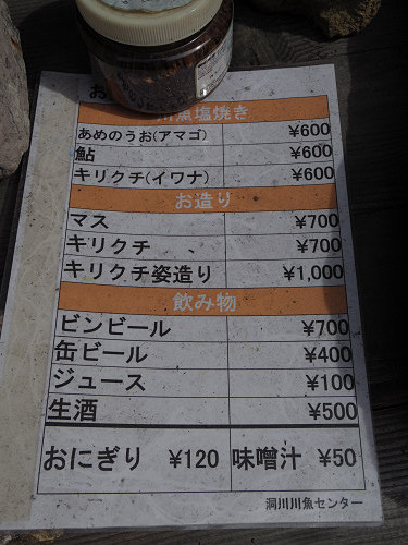 洞川川魚センター ＠天川村-06