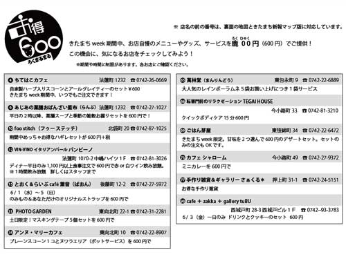 きたまちweek2016＠奈良きたまち-03