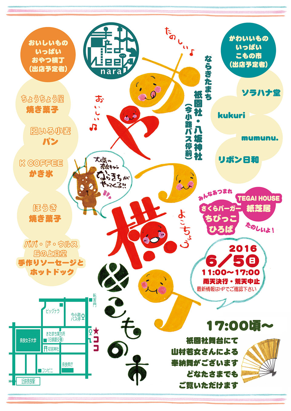 きたまちweek2016＠奈良きたまち-02