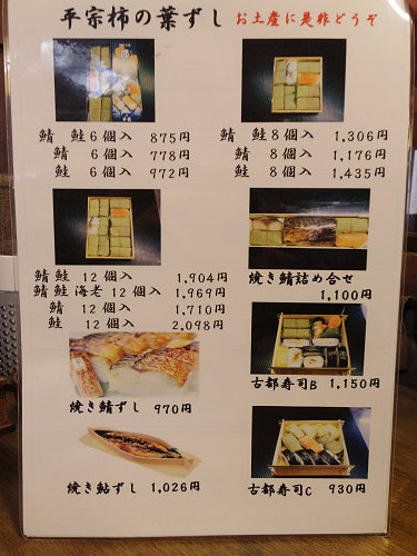 柿の葉ずし 平宗 奈良店 ＠奈良市-06