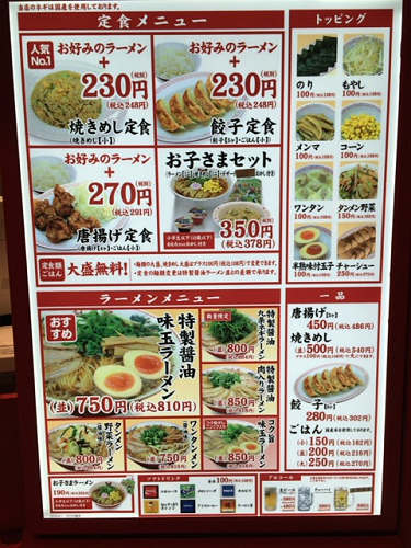 ラーメン魁力屋 ＠イオンモール橿原店-04