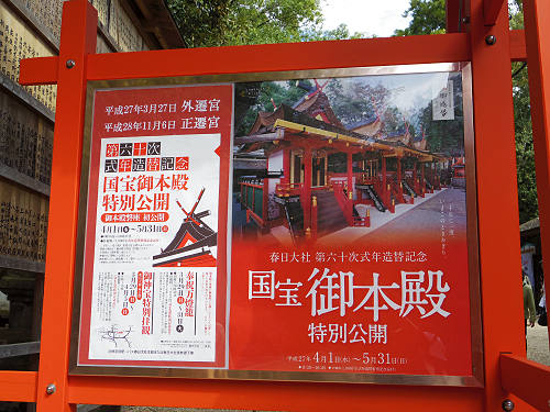 『御出現！春日大社の神獣展』 ＠春日大社（奈良市）-02