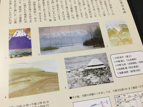 『すべて見せます万葉日本画～風景～』＠万葉文化館-02