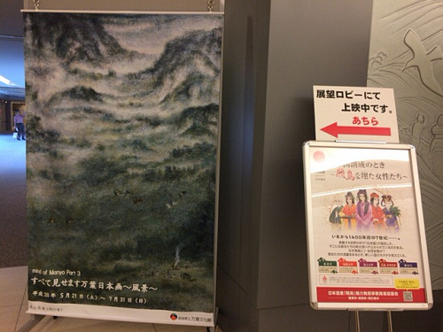 『すべて見せます万葉日本画～風景～』＠万葉文化館-03