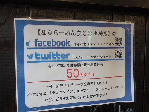 屋台らーめん まるほ 生駒店 ＠生駒市-07