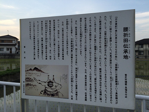 『腰折田』伝承地 @香芝市-03 『腰折田』伝承地 @香芝市-03