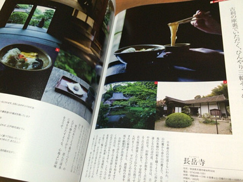 『ならめがね』2016年夏号-03 『ならめがね』2016年夏号-03