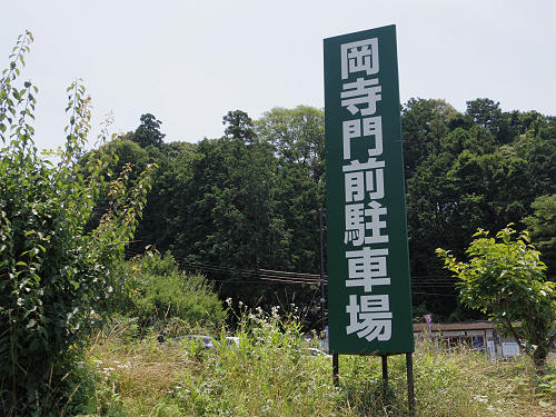 明日香村『岡寺』の無料駐車場-01