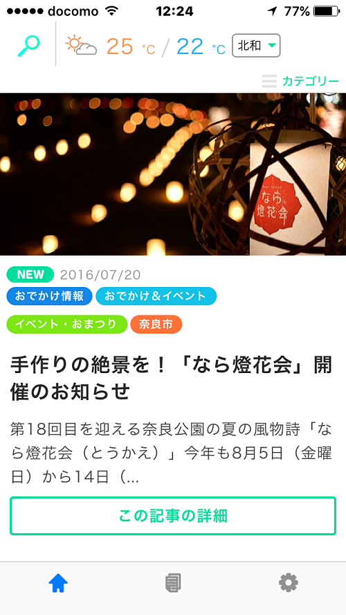 スマホ用無料アプリ『ナラプラス』-01