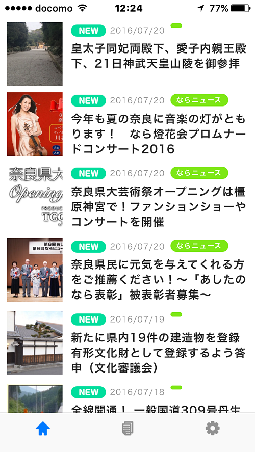 スマホ用無料アプリ『ナラプラス』-02