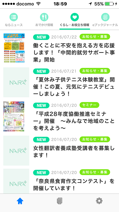 スマホ用無料アプリ『ナラプラス』-03