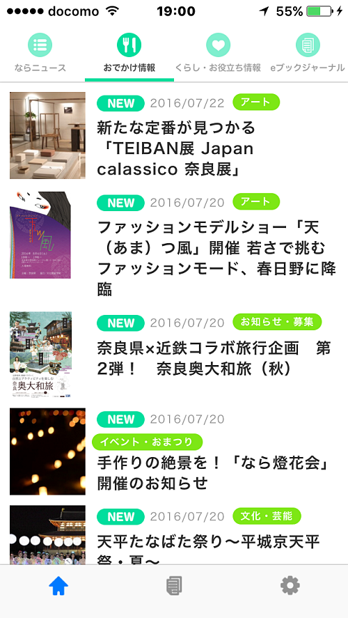 スマホ用無料アプリ『ナラプラス』-04